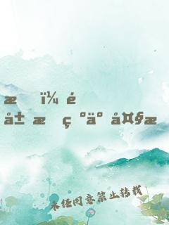 我！開局成為了大明星的未婚夫